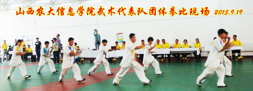 我院武术代表队成功卫冕山西省大中学生武术锦标赛