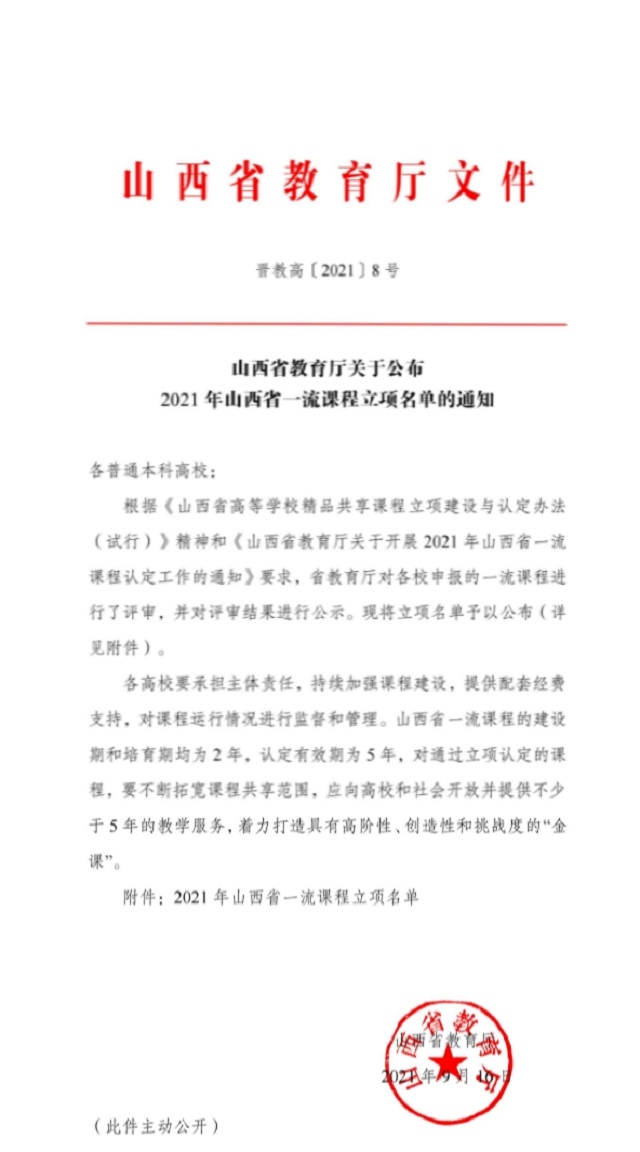 我校《思政课立体化实践教学》课程获批省级一流本科课程