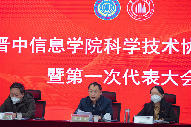 我校召开科学技术协会成立大会暨第一次代表大会