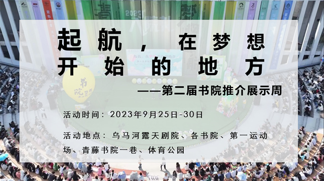 戴院徽 吹蜡烛 放河灯 书院味十足的第二届书院推介周系列活动喜迎“双节”