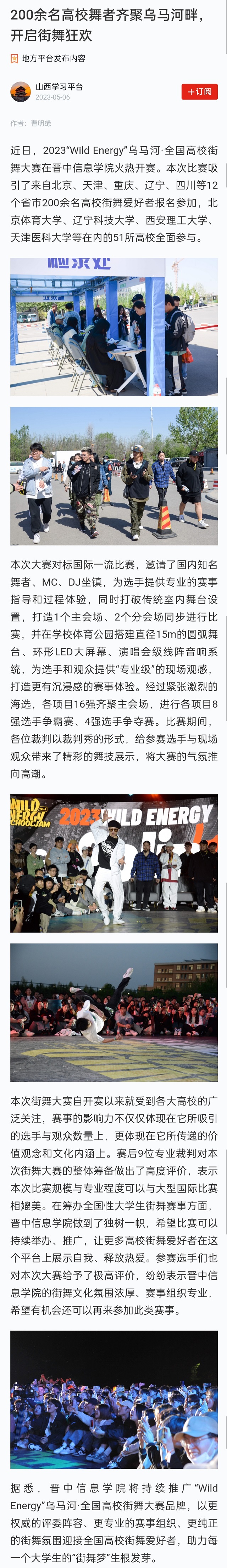 【学习强国】200余名高校舞者齐聚乌马河畔开启街舞狂欢
