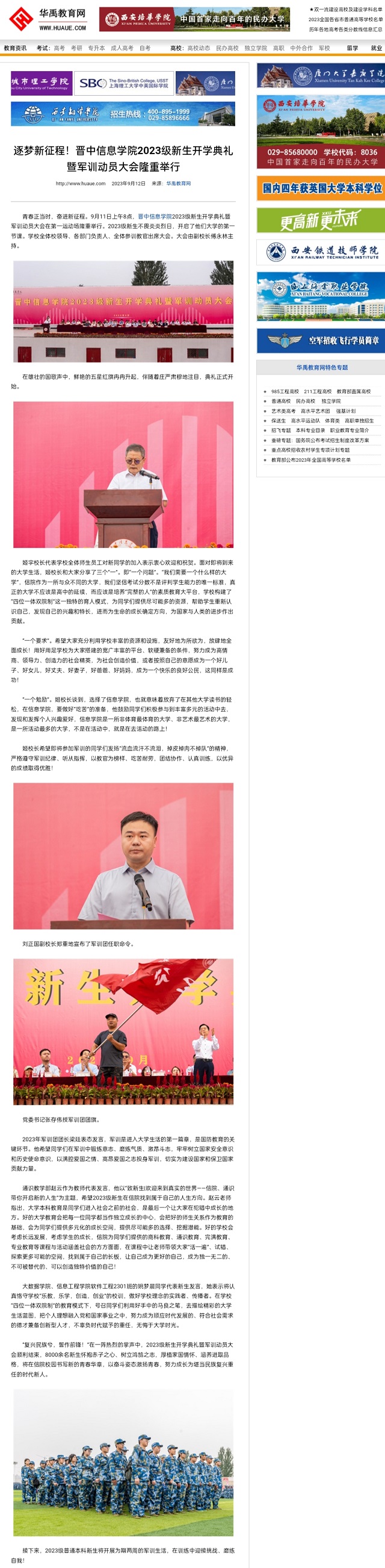 【华禹教育网】逐梦新征程!晋中信息学院2023级新生开学典礼暨军训动员大会隆重举行
