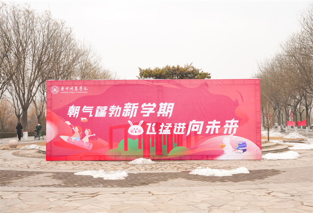 春来学子归，你好，新学期！