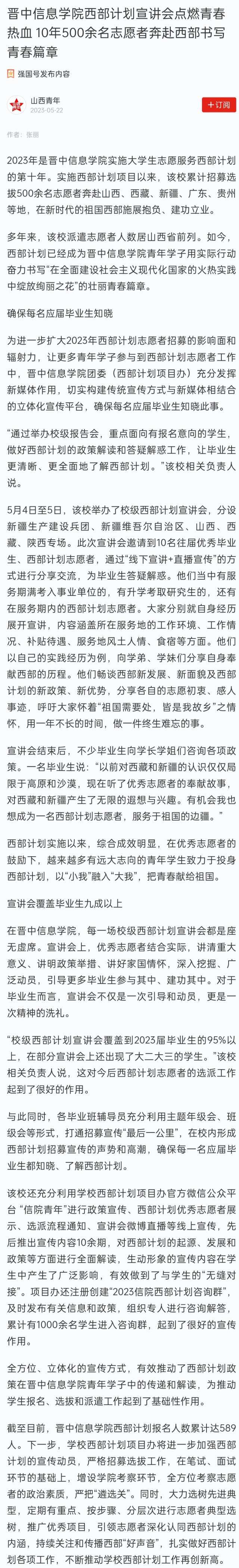 【学习强国】晋中信息学院西部计划宣讲会点燃青春热血 10年500余名志愿者奔赴西部书写青春篇章