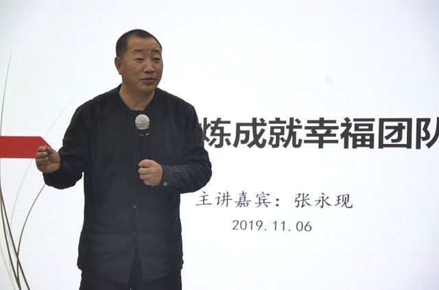 【聚焦商科】张永现老师应邀做“内心修炼成就幸福团队”主题讲座