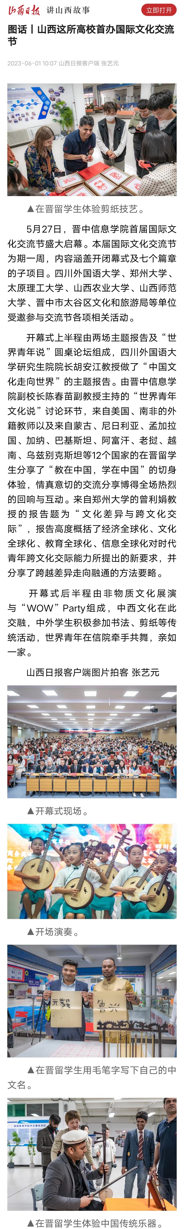 【山西日报·图话】山西这所高校首办国际文化交流节