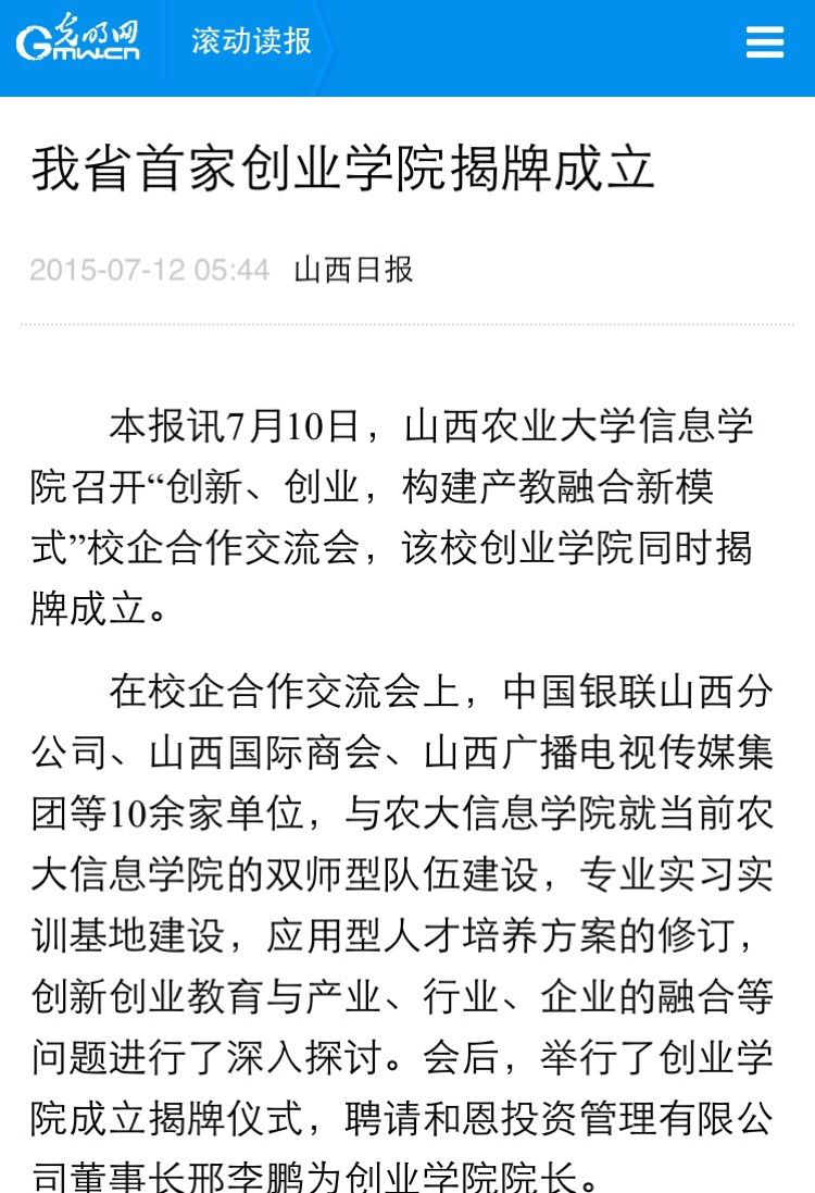 媒体眼中的信息学院
