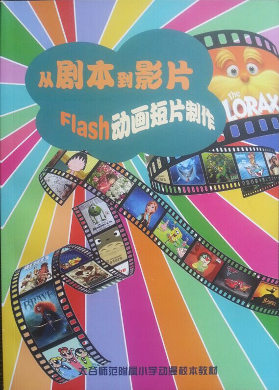 我院艺术传媒系教师参与主编动漫校本教材正式投入使用
