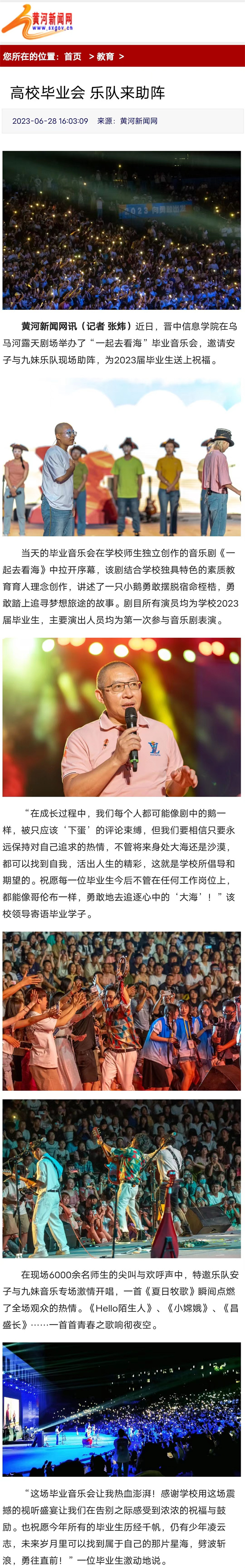 【黄河新闻网】高校毕业会 乐队来助阵
