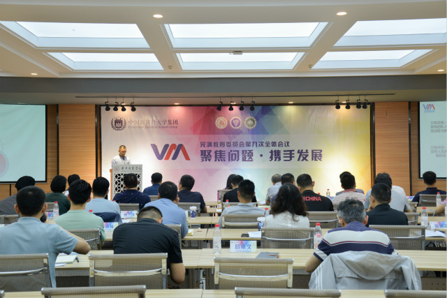 集团完满教育委员会第九次会议在我校召开