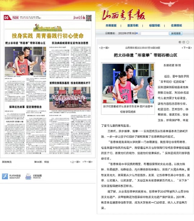 【山西青年报】把太谷非遗“形意拳”带到石楼山区