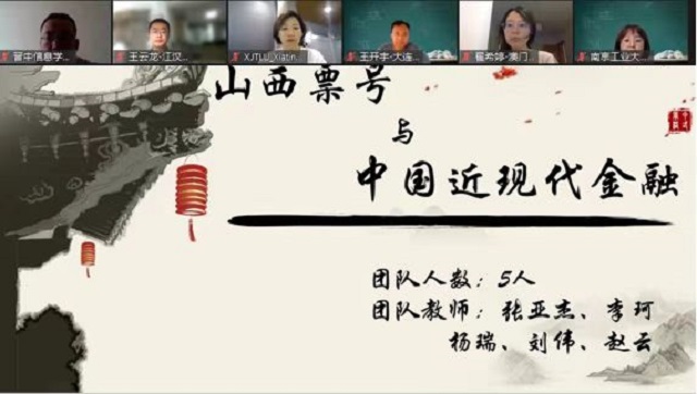 我校通识团队应邀发声2022高校跨学科社会创新课程联盟启动大会