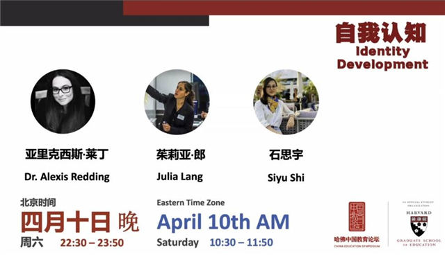 远景学院人文与艺术教研室参加在线哈佛中国教育论坛