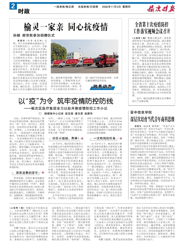 【榆次时报】晋中信息学院：深层次培育当代青年商科思维