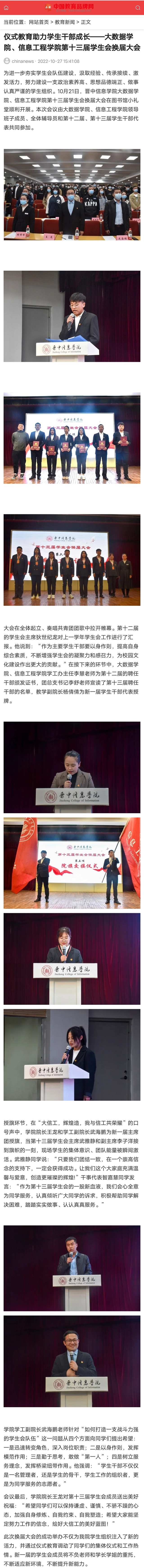 【中国教育品牌网】仪式教育助力学生干部成长——大数据学院、信息工程学院第十三届学生换届大会