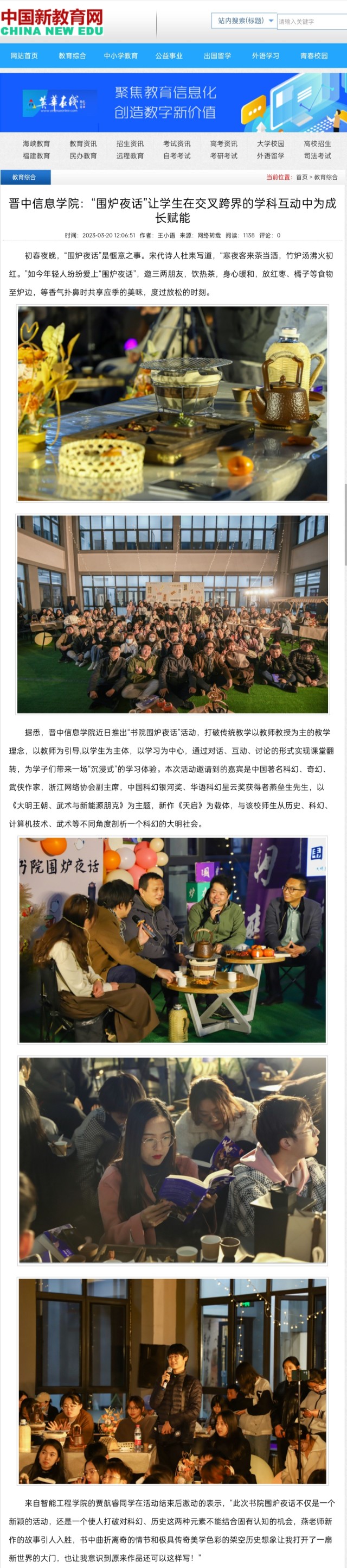 【中国新教育网】“围炉夜话”让学生在交叉跨界的学科互动中为成长赋能