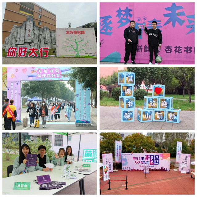 书院特色迎新 开启成长之旅