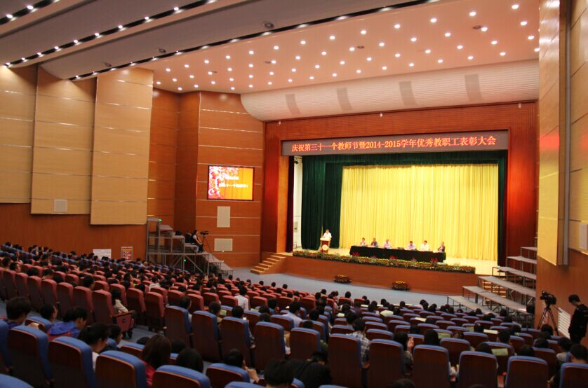 学院召开教师节表彰大会 百万基金奖励优秀教职工