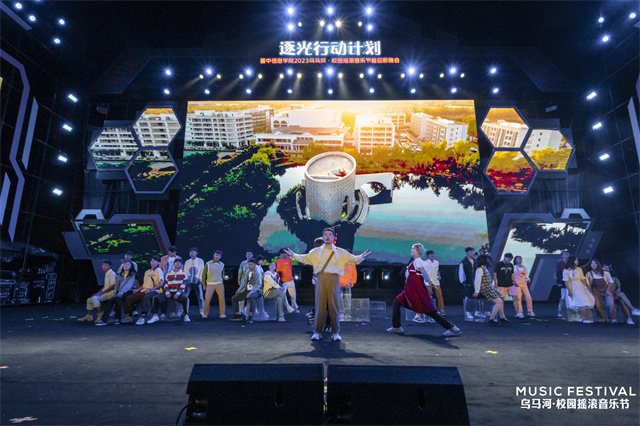 逐光启航!金志文助力我校2023乌马河·校园摇滚音乐节开幕式暨“逐光行动计划”迎新晚会
