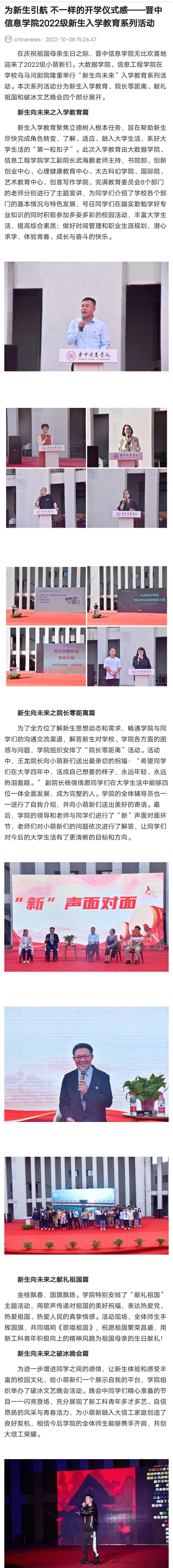 【中国教育品牌网】为新生引航 不一样的开学仪式感——晋中信息学院2022级新生入学教育系列活动