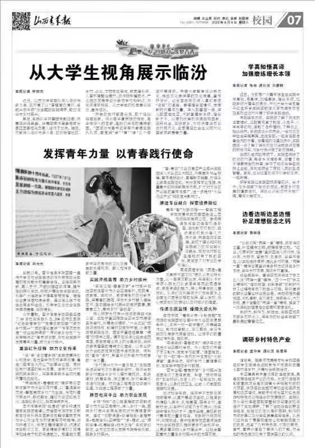 【山西青年报】发挥青年力量 以青春践行使命