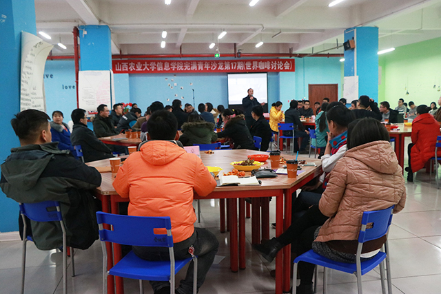 世界咖啡讨论会助推完满教育问题探讨