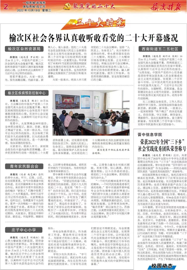 【榆次时报】晋中信息学院荣获2022年全国“三下乡”社会实践优秀团队荣誉称号