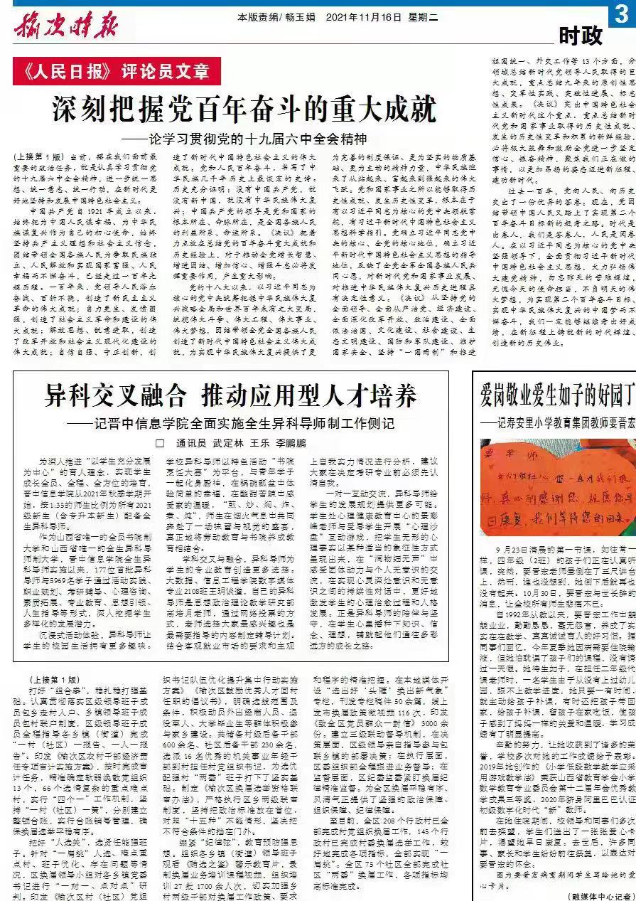 【榆次时报】异科交叉融合 推动应用型人才培养