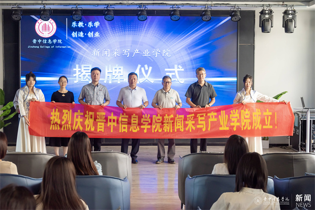 正式成立!学践并重的新闻采写产业学院等你来