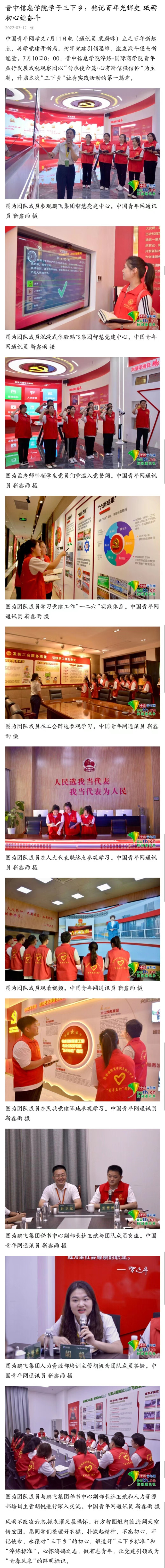 【中国青年网】晋中信息学院学子三下乡：铭记百年光辉史 砥砺初心续奋斗路