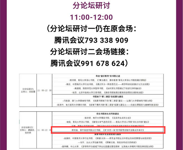 我校太行书院学子在全国论坛发声