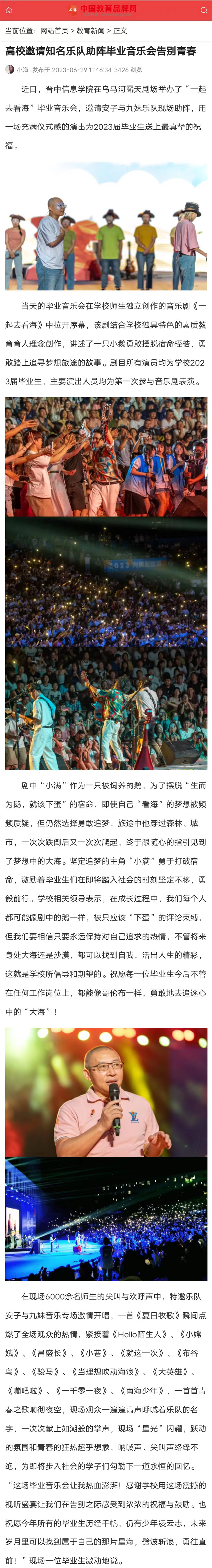 【中国教育品牌网】高校邀请知名乐队助阵毕业音乐会告别青春