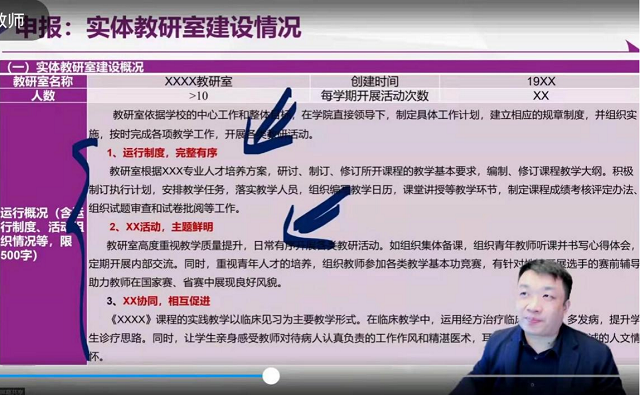 我校教师参加《虚拟教研室建设》线上专题讲座