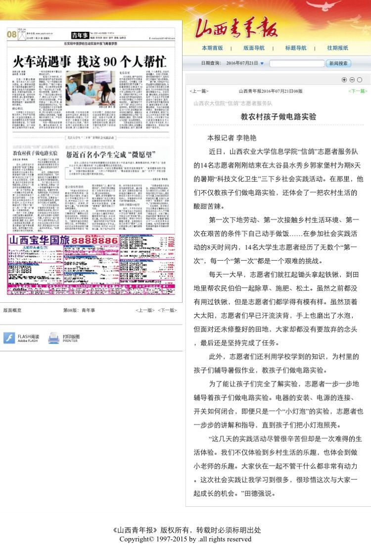 媒体眼中的信息学院