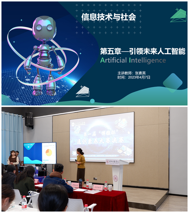 对话ChatGPT 我校第一届“博雅杯”通识素养大赛决赛落下帷幕