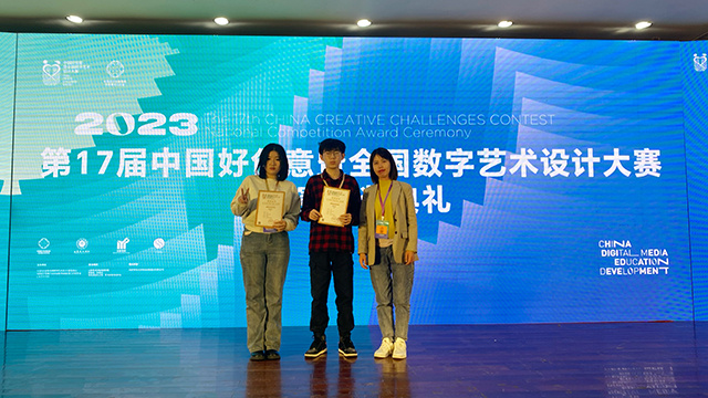 我校艺术传媒学院受邀参加第17届中国数字传媒教育与发展论坛年会暨颁奖典礼
