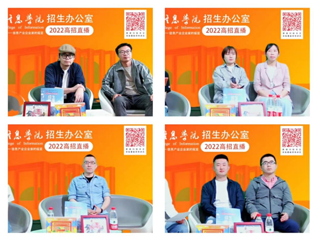 超26万人次相约云端!14场“云端助力,信会有你”系列高招直播助力招生宣传