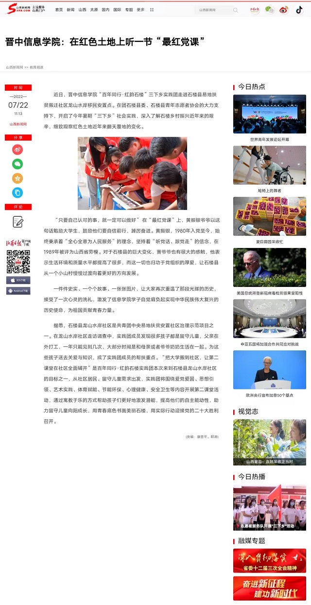 【山西新闻网】晋中信息学院：在红色土地上听一节“最红党课”