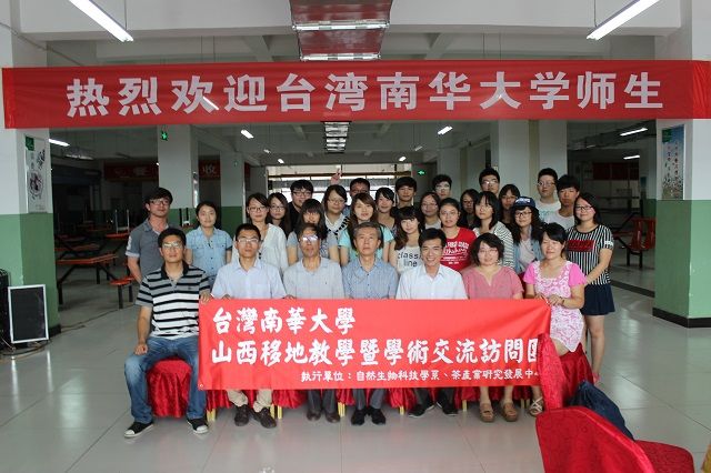 台湾南华大学师生来我院交流学习