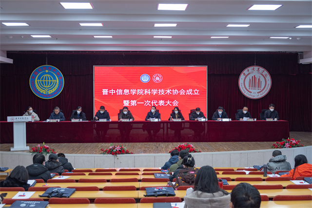 我校召开科学技术协会成立大会暨第一次代表大会