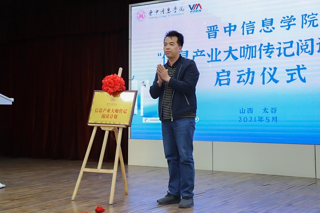 学校正式启动“信息产业大咖传记阅读计划”聚焦培养信息产业经营管理人才