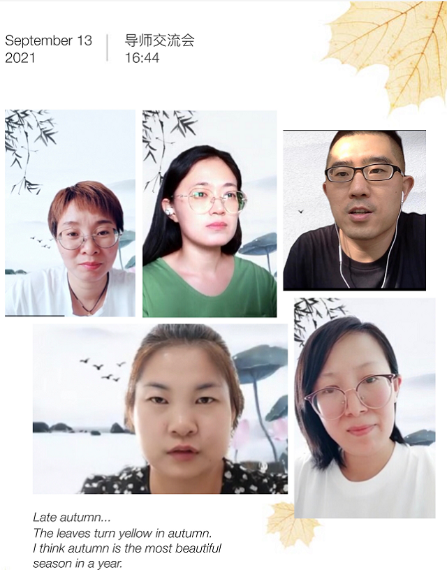豫见·晋是美好——记我校通识板块青年教师成长导师云端见面会