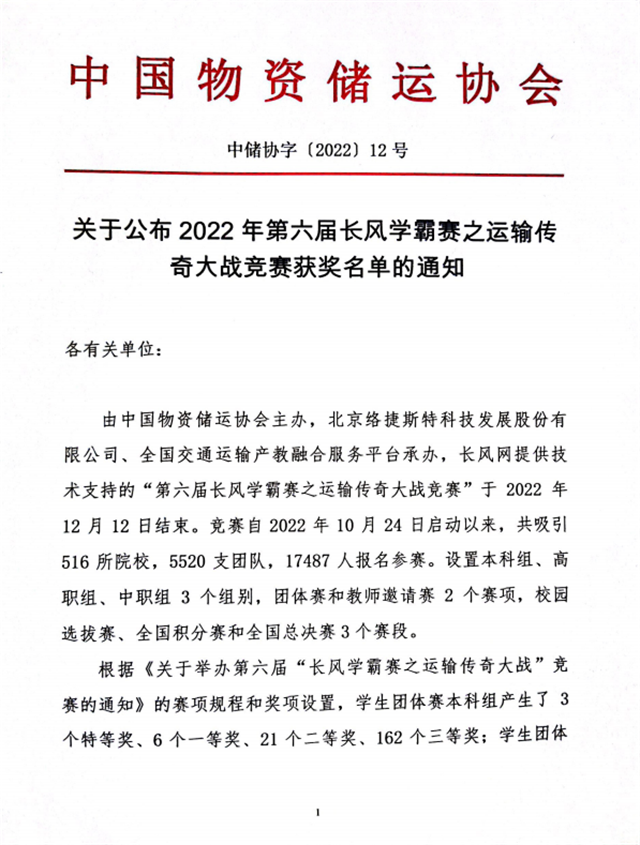 4项荣誉！我校学子在中国物资储运协会主办的第六届长风学霸赛中脱颖而出