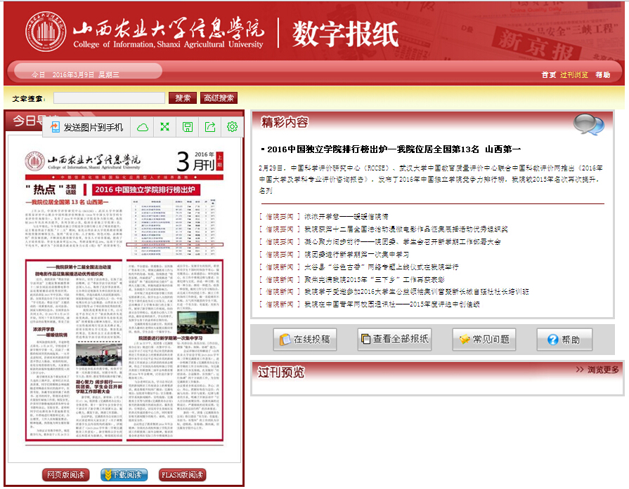 《信院电子报》正式上线啦 敬请大家关注