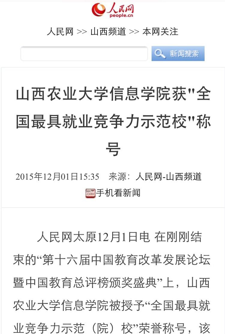 媒体眼中的信息学院
