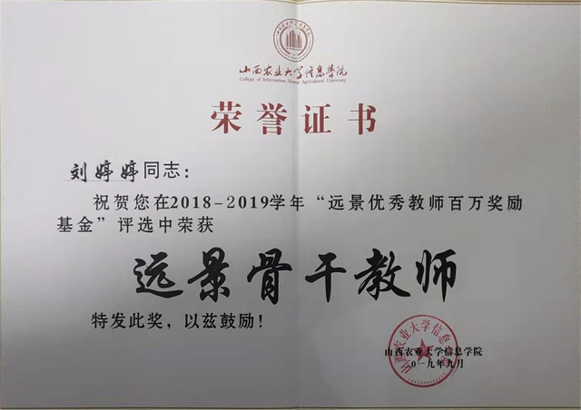 刘婷婷:永不停步的教育修行者
