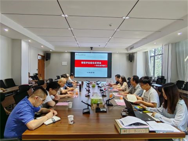 我校召开课程评估反馈会