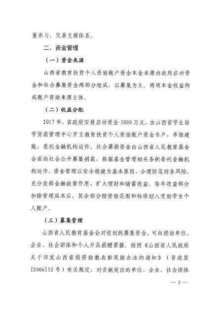 山西省脱贫攻坚领导小组关于印发《2017年山西省深度贫困县建立建档立卡家庭学生教育扶贫个人资助账户实施方案》的通知