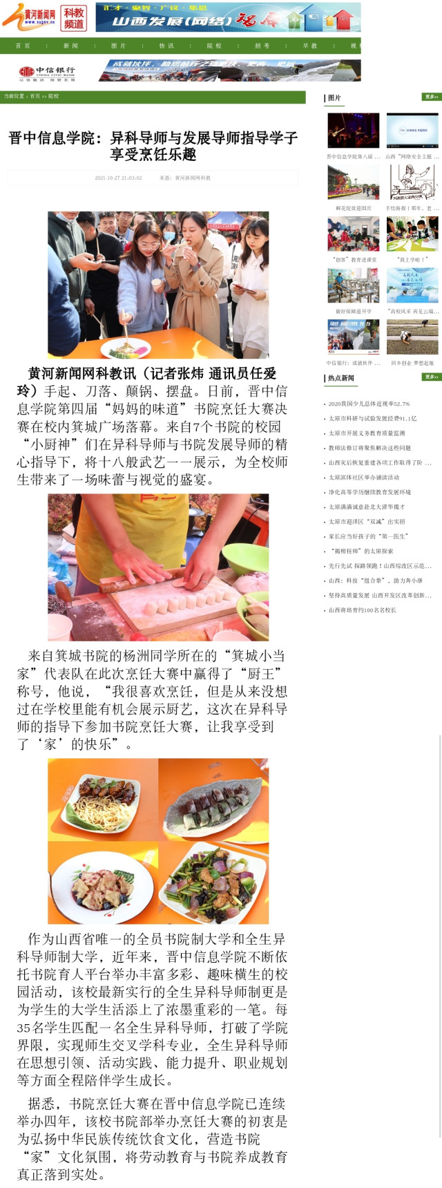 【黄河新闻网】晋中信息学院:异科导师与发展导师指导学子享受烹饪乐趣