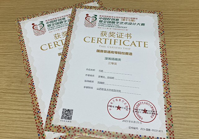 我校艺术传媒学院受邀参加第17届中国数字传媒教育与发展论坛年会暨颁奖典礼